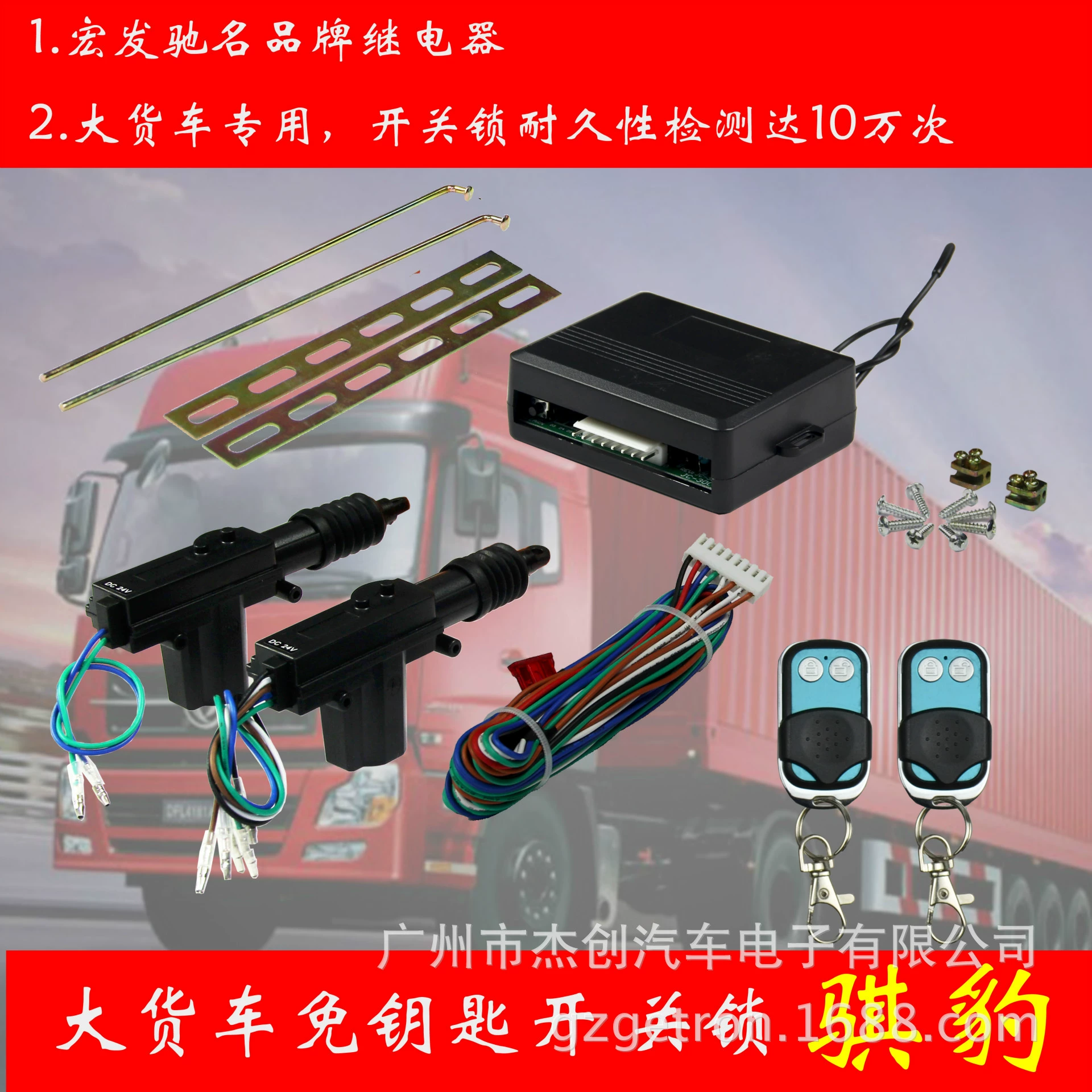 Система центрального замка с дистанционным управлением 24В для крупногабаритных грузовиков, мотор из цельной меди, устойчивый к высоким температурам, сверхдолгий срок службы, бесключевой доступ из меди.