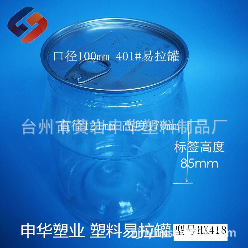 塑料易拉罐PET直径120高170口径100容量1600ML401食品易拉罐HX418