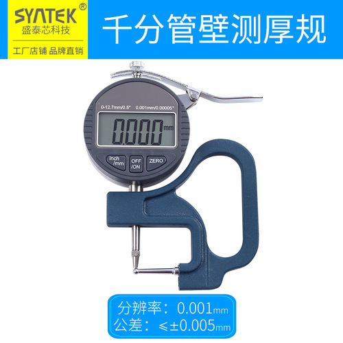 syntek digital tube thickness gauge pipe wall thickness measuring instrument accuracy 0.001mm steel tube aluminum tube straw measurement