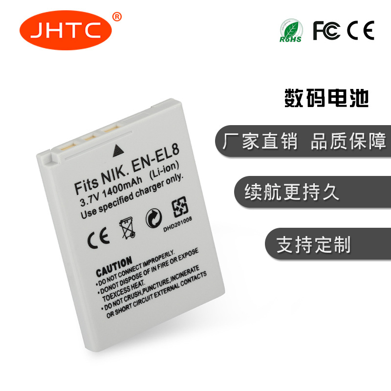 JHTC工厂直销 适用于NIKON尼康数码相机EN-EL8 锂电池 质量稳定