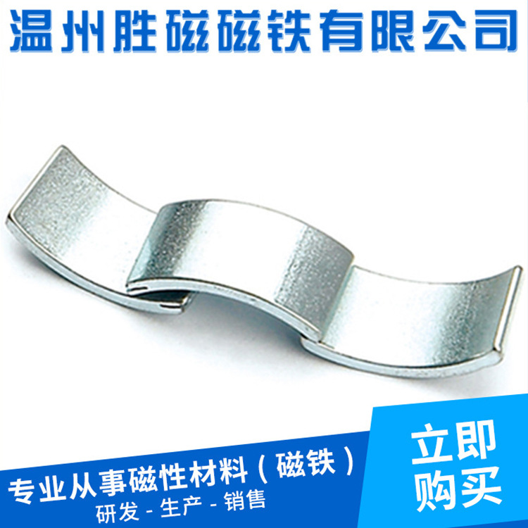 厂家供应扇形强磁 玩具磁铁汽车磁铁磁瓦 钕铁硼高强性磁铁批发