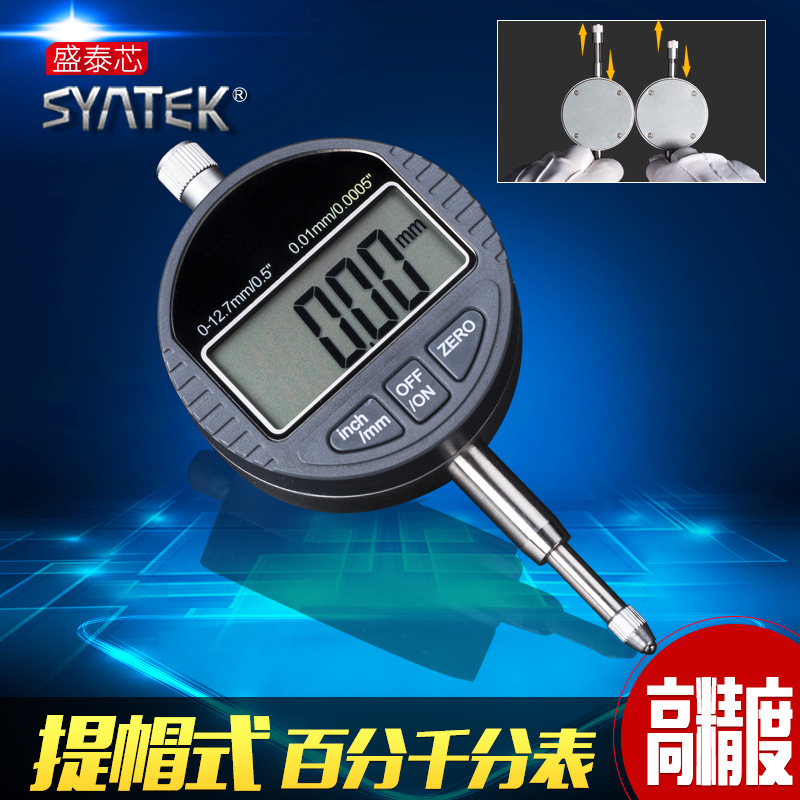 SYNTEK正品高精度电子数字数显百分表千分表0.001mm 0-12.7/25.4
