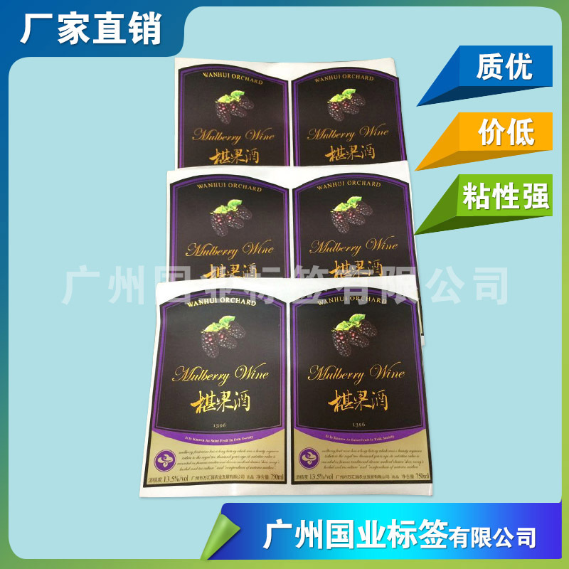 印刷酒瓶不干胶标签 酒瓶贴纸 烫金不干胶印刷 卷装酒标贴纸