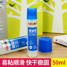 得力文具7302液体胶水学生手工胶水办公用品透明液体胶水厂家批发