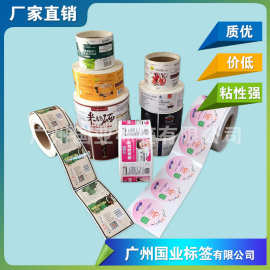 化妆品不干胶标签 不干胶贴纸 卷筒不干胶定制 不干胶标贴 卷标