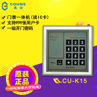 Gaoyou cu-k15 IC access control machine password card swiping keyboard access control card swiping all-in-one machine