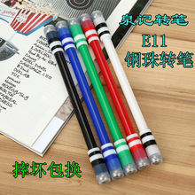 E11钢珠转转笔特殊功能笔无笔芯创意转笔学生生日礼物专业转转笔