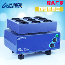 圆周振荡器药物振荡器离心管振荡设备大试管实验室细胞混匀仪器