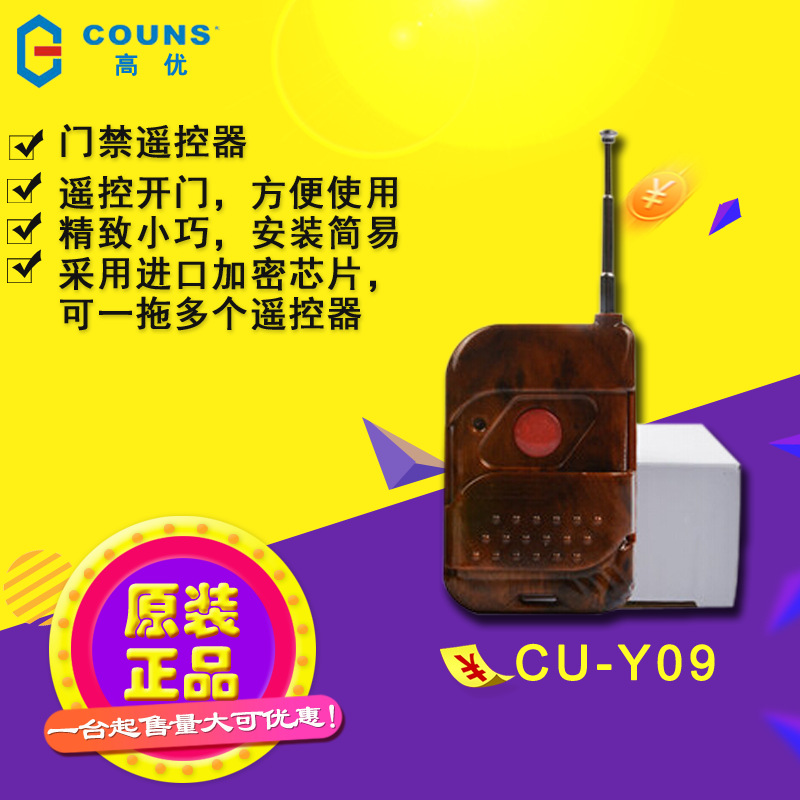 高优 CU-Y09 门禁遥控开门 门禁遥控开关 门禁远程操控 1拖1 1拖2