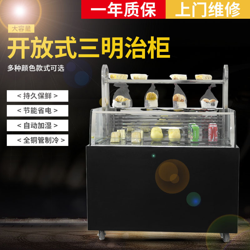 方柜敞开式蛋糕柜风冷提篮柜三明治酸奶冷藏保鲜面包开放式蛋糕柜