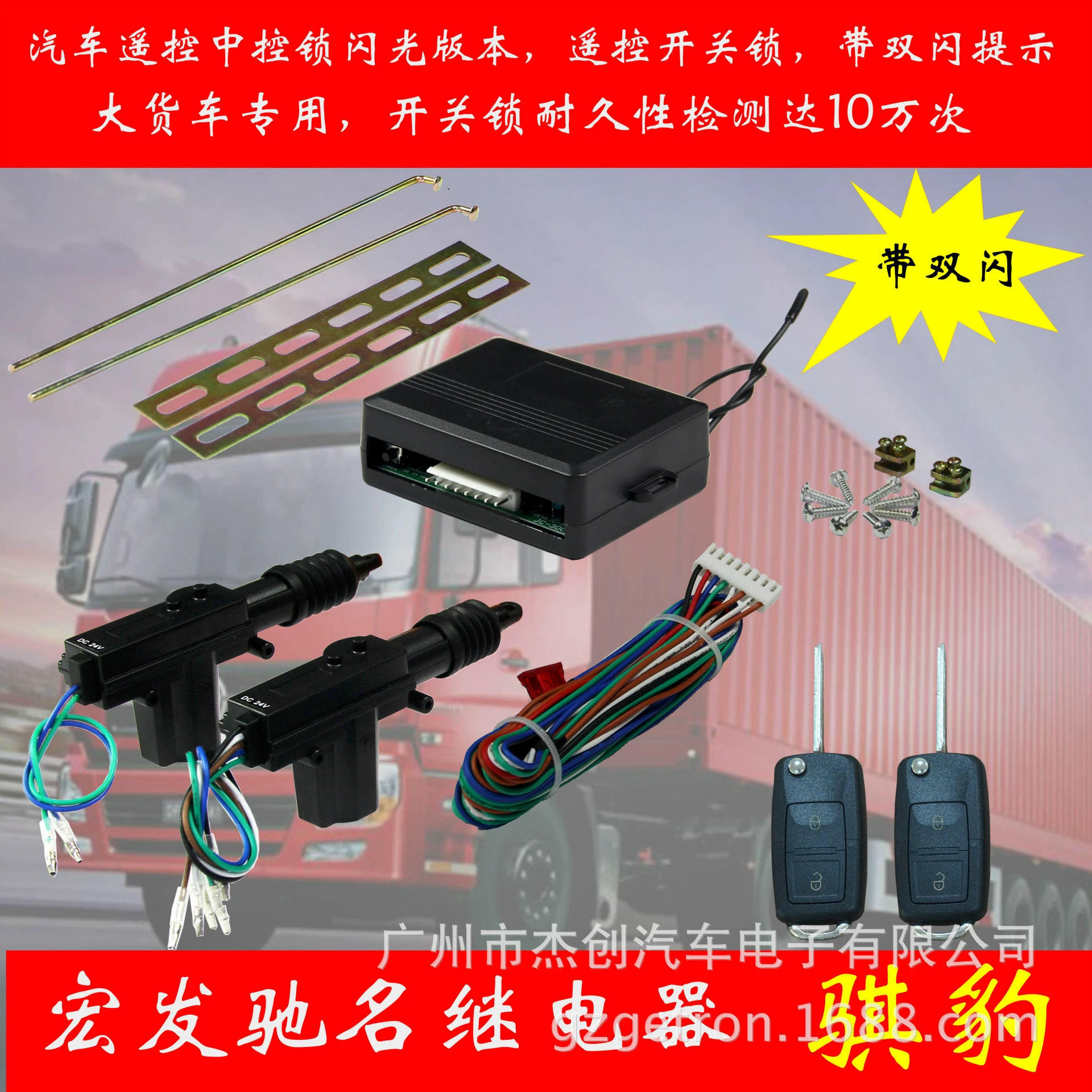 24V remote control central control lock Flash prompt function Large truck Professional manufacturer, stable quality and durable smart