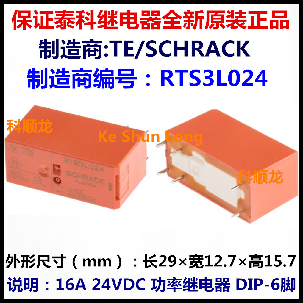 RTS3L012 12VDC RTS3L024 24VDC 16A 8脚 全新原装TE泰科继电器
