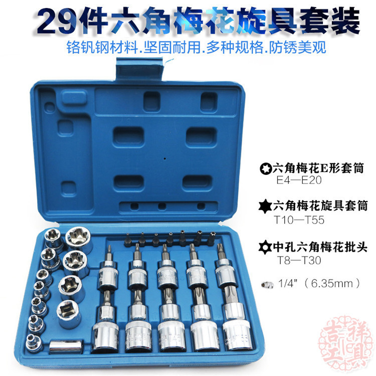 内六角梅花套筒扳手批头嘴米字起子T改锥星型E型旋具花形螺丝刀咀