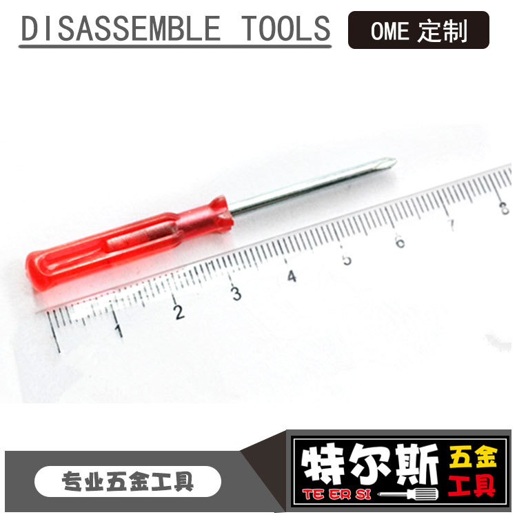 供应迷你小螺丝刀2.5mm十字螺丝刀螺丝批 玩具赠品 手机维修折机