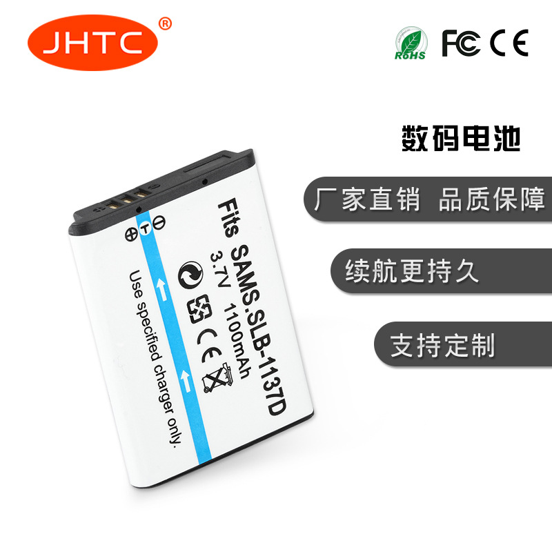 JHTC工厂直销适用于SLB-1137D数码相机电池1137d