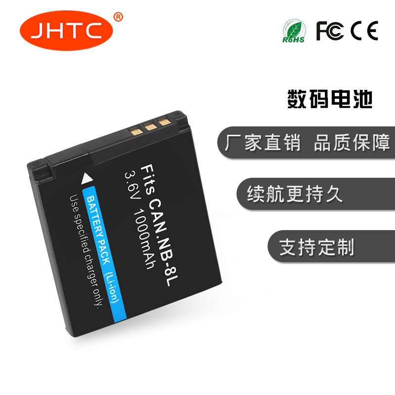 JHTC工厂直销适用于Canon佳能NB8L电池NB-8L 数码相机电池