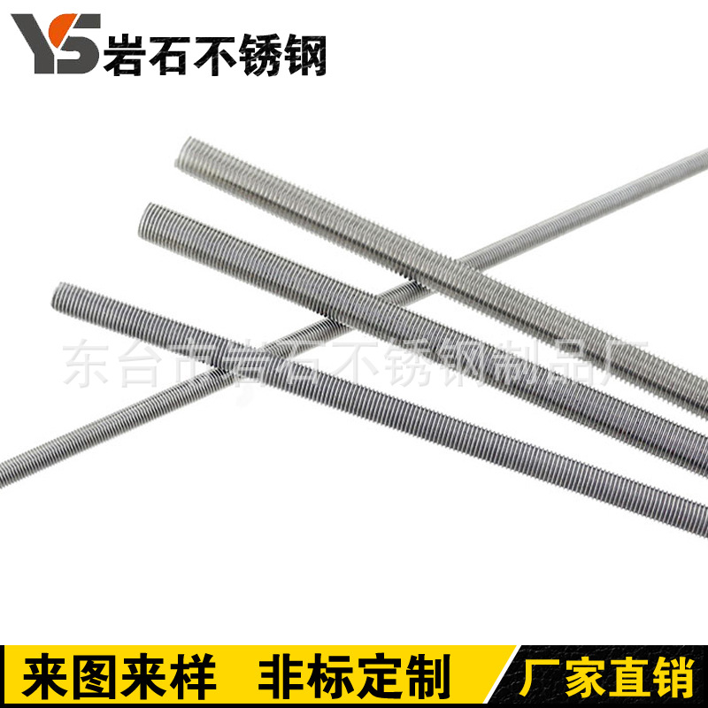 厂家供应304不锈钢牙条 螺纹丝杆 不锈钢全牙螺杆牙条