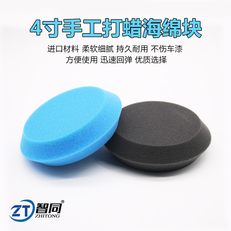 智同4寸打蜡海绵棉黑色斜边打蜡盘海绵轮打蜡盘斜边ufo手工打蜡