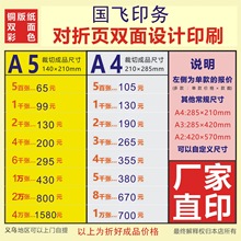 对折页A4A5宣传单印制彩页印刷dm单页海报可设计制作画册打印广告