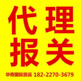 代理报关美国洛杉矶纽约英国费利克斯托海运荷兰加拿大日本韩国货