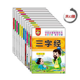 彩图注音版三字经百家姓弟子规千字文唐诗国学经典图书启蒙故事书