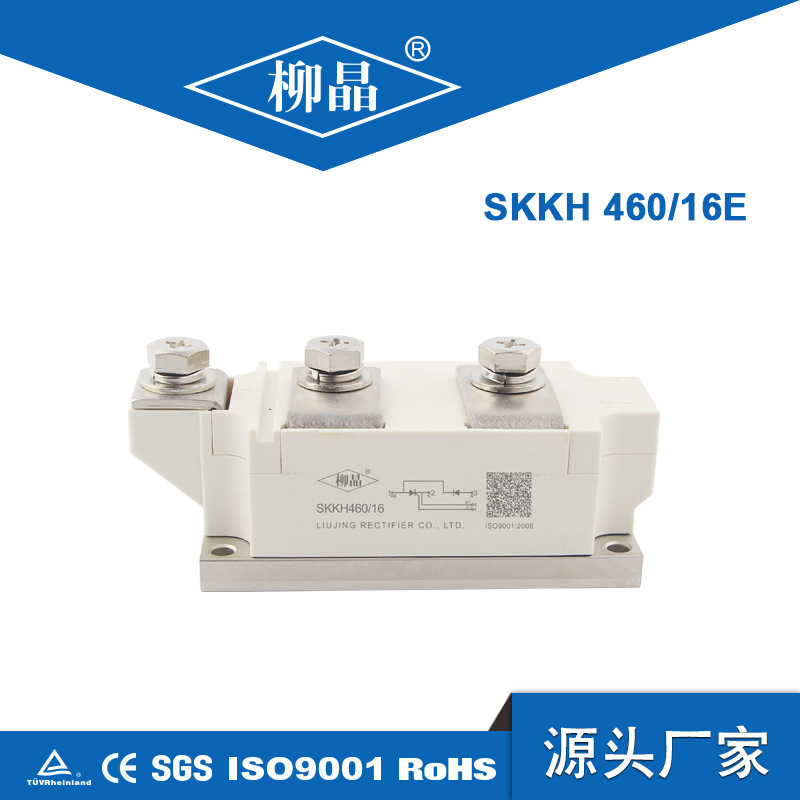 柳晶交直流电机控制用半控模块SKKH460/16E SKKH460 整流管混合