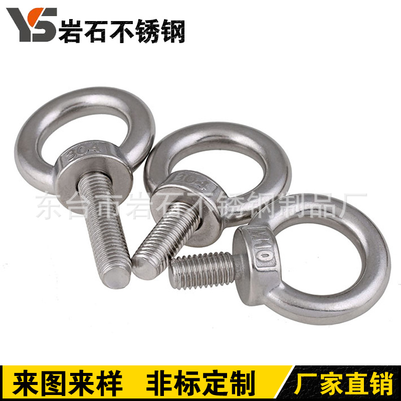 厂家供应不锈钢吊环螺丝/不锈钢304，M6吊环螺丝/M6—M24吊环螺栓