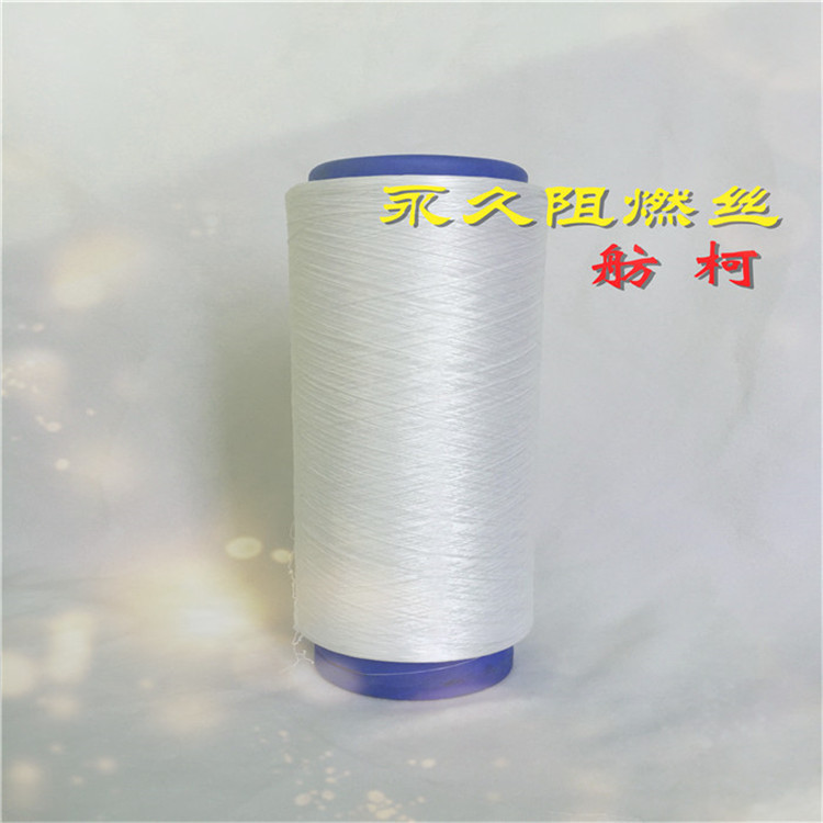 charm yarn 阻燃腈纶纱线 阻燃腈纶 阻燃腈纶航空毯 阻燃地毯丝