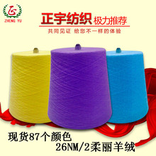 26nm/2 50%polyester 20%acrylic 20%nylon 10%wool Blended Yarn