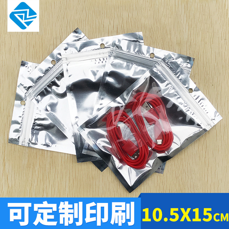 镀铝阴阳骨封口袋 自封袋手机配件袋镀铝拉链10.5cm*15cm