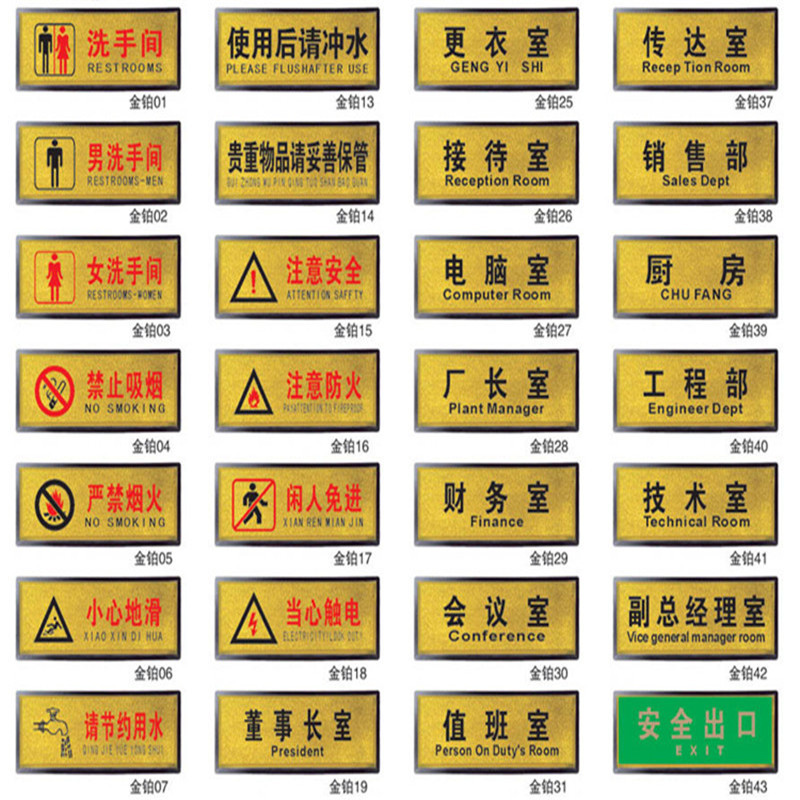 Gold Foil Various Types of Door Signs, Department Signs, Restroom Signs, Safety Signs, and Reminder Signs