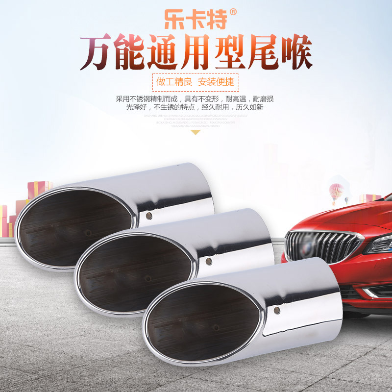 跨境热销通用型尾喉新福克斯汽车排气尾管汽车排气管尾喉尾嘴弯管