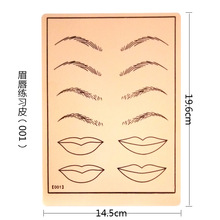 绣眉练习皮 唇皮 眉眼唇皮 纹绣假皮纹眉练习皮纹绣学习工具用品