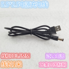 USB�Ddc5.5*2.5��늾� DC5.5�Դ���^С�L��С̨�����Դ��������