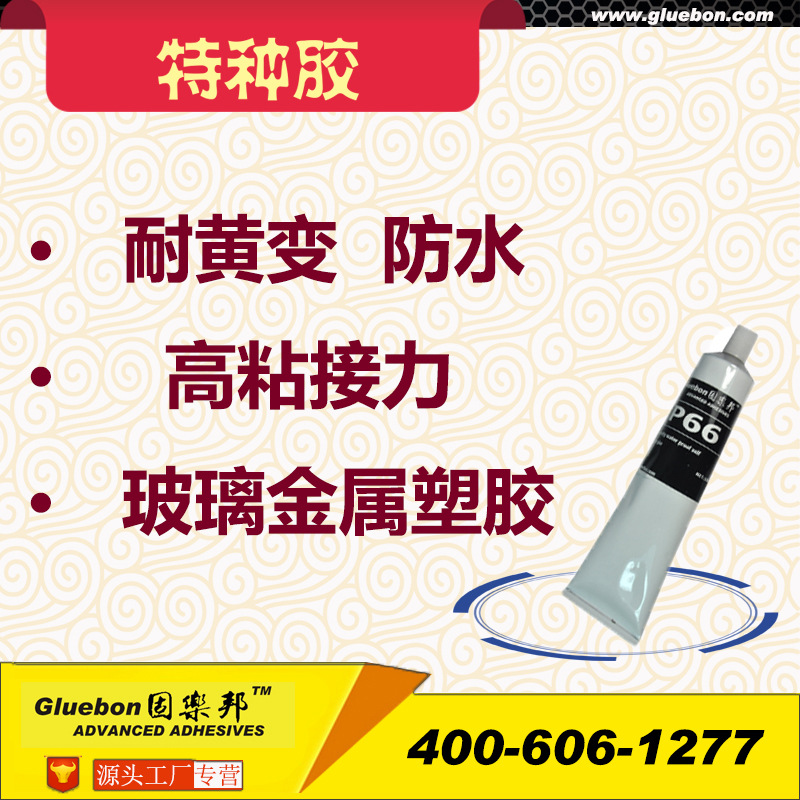 耐酒精无气味化妆品胶，单组分不拉丝强力胶高低温，医疗级环保