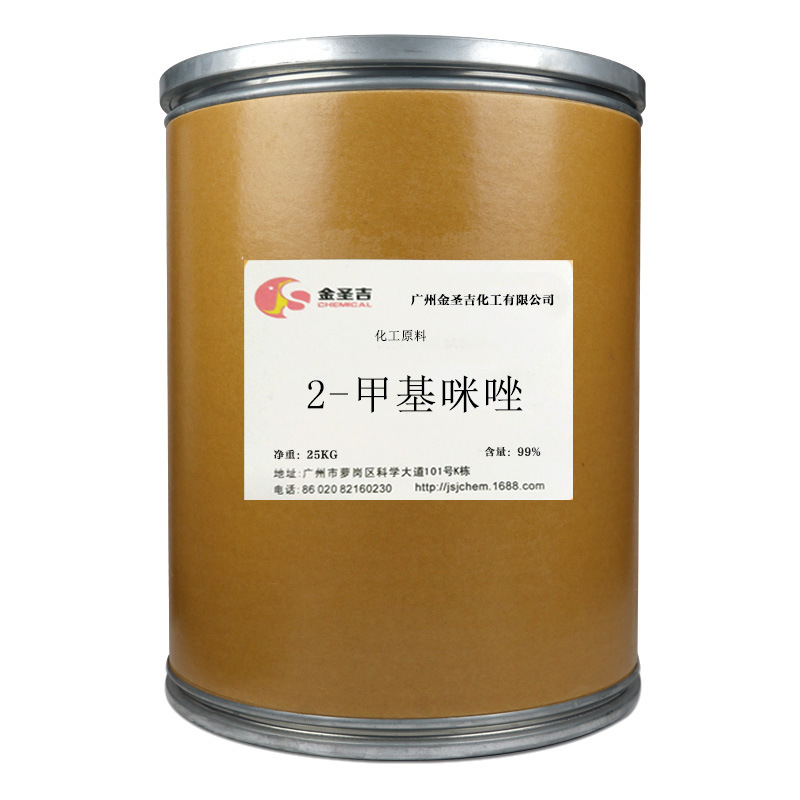 厂家直销2-甲基咪唑（2-MZ ）环氧固化剂