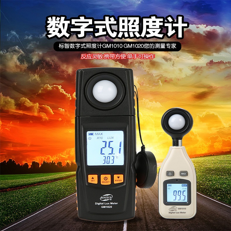 包邮正品标智GM1010照度计 自动测量数字式多功能照度计一件代发