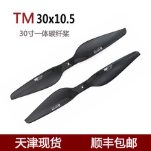 T Motor高效一体碳纤维桨TM 30寸高效率一体碳纤维桨G30x10.5碳桨