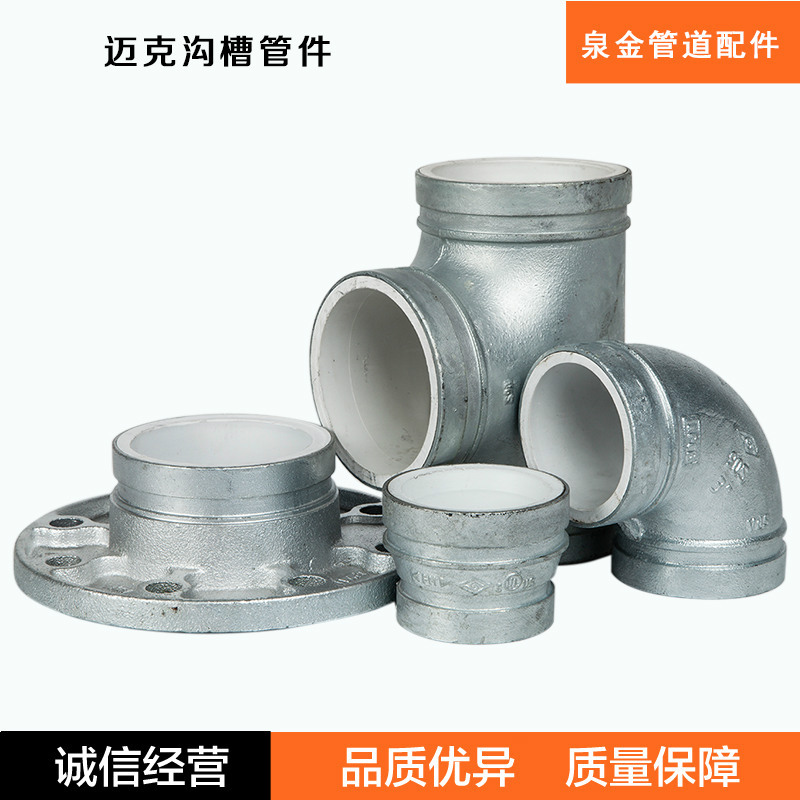 迈克衬塑沟槽管件环氧涂塑PE大量现货库存热镀锌沟槽衬塑卡箍管件