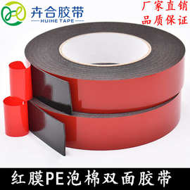 生产红膜黑PE汽车泡棉胶带 丙烯酸油胶海绵双面胶长宽度均可定制