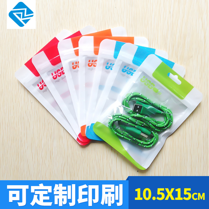 珠光阴阳骨袋 数据线包装袋  彩色USB袋子 自封拉链袋新USB