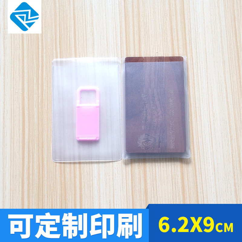 名片袋 厂家塑料名片袋 pvc名片袋加工 证件银行卡卡套批发