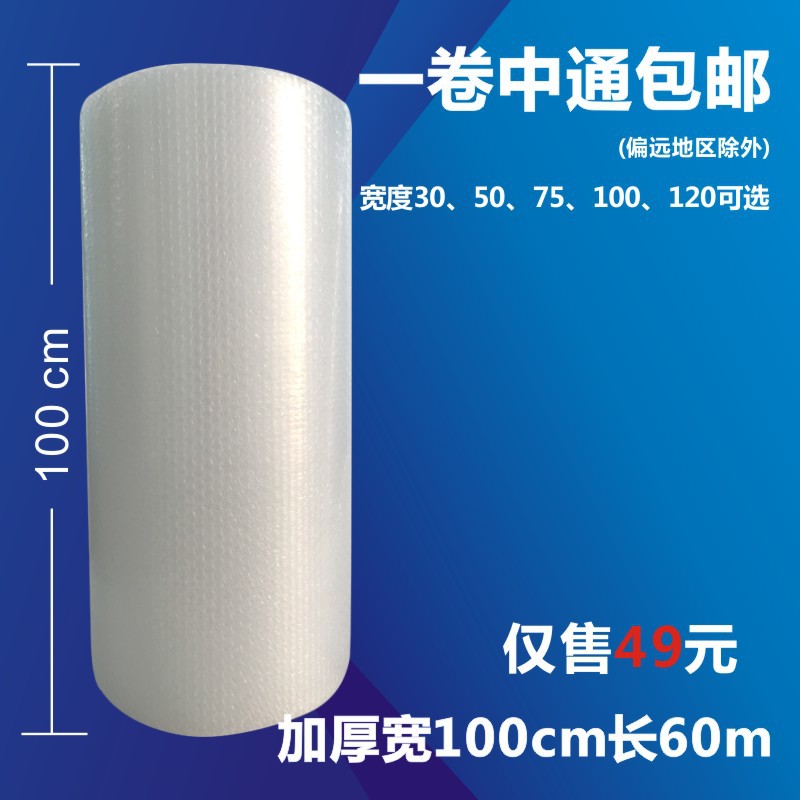 快递打包防碎宽100cm 包装膜 防震膜 泡泡膜 气泡膜 泡沫纸重6斤