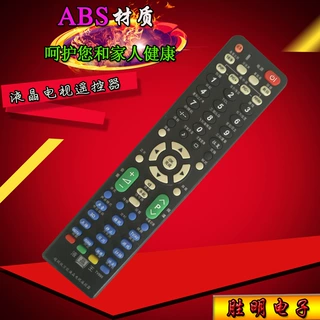 万能遥控器适用于液晶电视机通用TCL创维LG索尼三星液晶电视