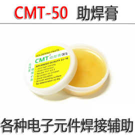 正品 CMT--50助焊膏 焊乐宝中性焊膏 助焊膏 焊宝 焊锡膏 焊油