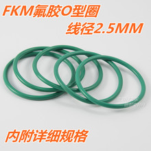 FKM氟橡胶O型圈 耐高温耐酸碱O形密封圈线径2.5mm 内径45mm及以上
