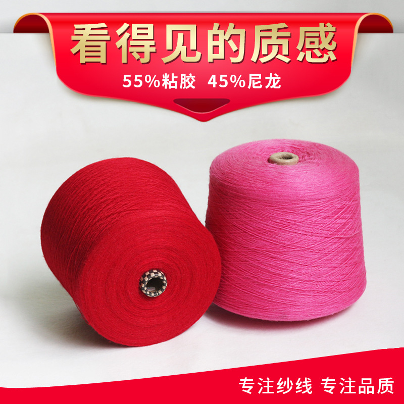定制批发28/2 仿兔绒包蕊纱线55%粘胶45%尼龙毛纱 免费拿样