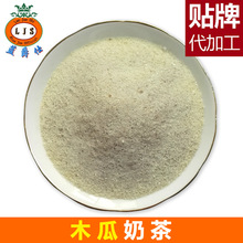 南京厂家低价供应木瓜奶茶粉 可OEM 生产各种经典口味即溶奶茶粉