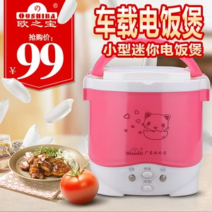 Ou Zhibao 1L mini düyü bişiricisi, avtomobil/ev/tələbə yataqxanası üçün
