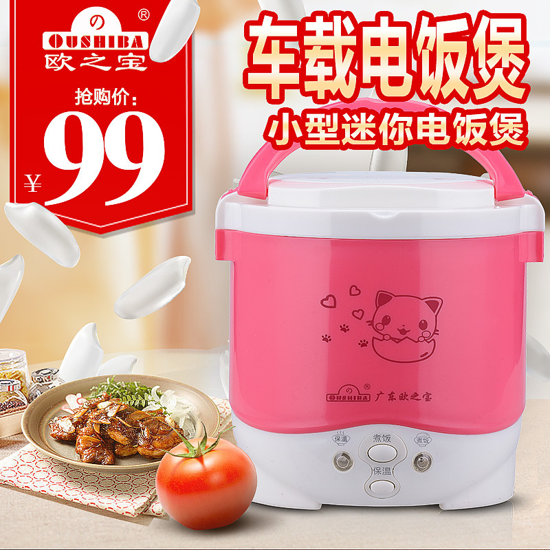 Ou Zhibao 1L Mini Rice Cooker Car Rice Cooker 1-2 People Household Rice Cooker Student Dormitory Rice Cooker